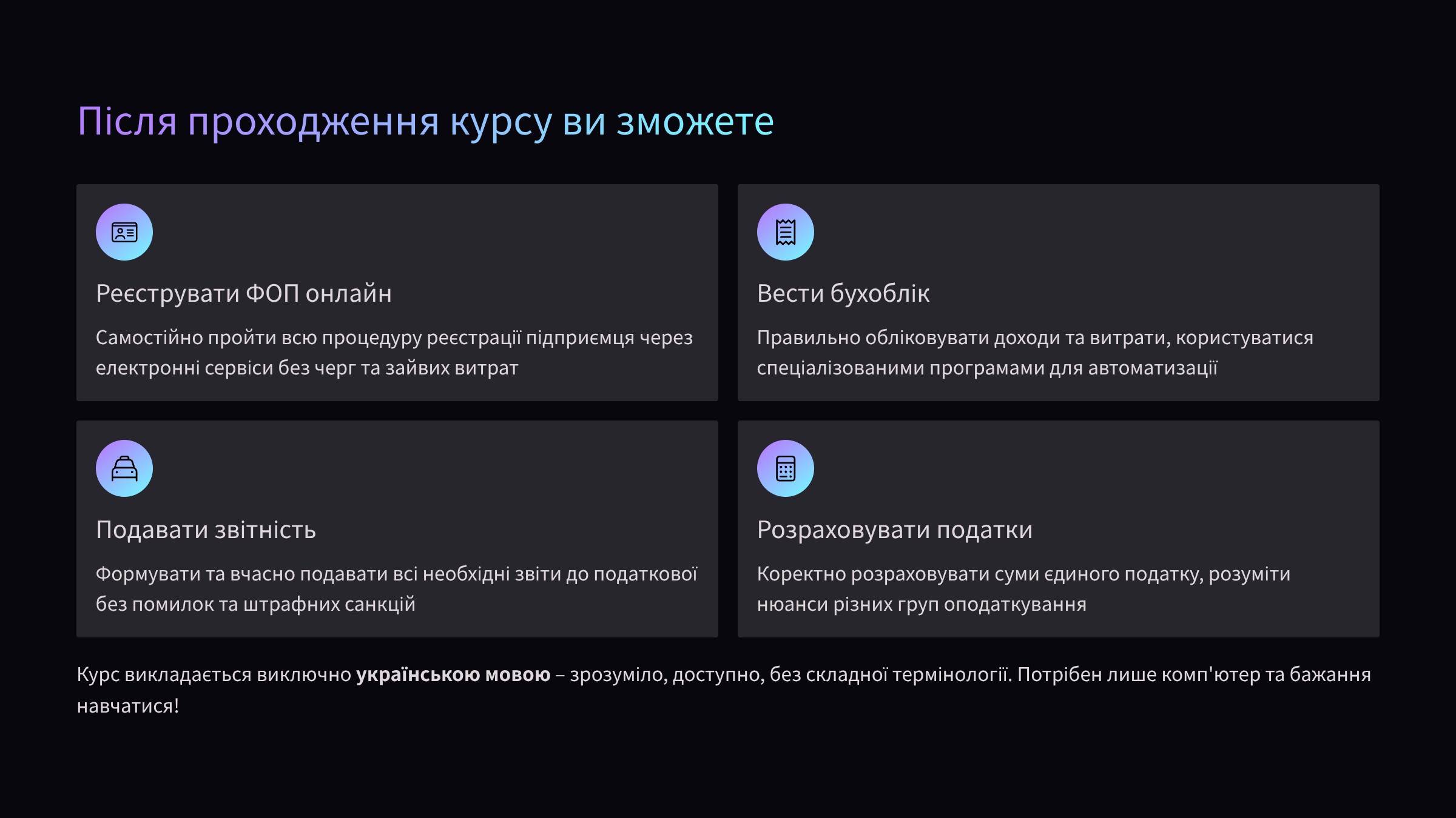 2 Pislya prohodzhennya kursu vi zmozhete